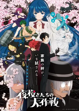 恶魔人 哭泣之子